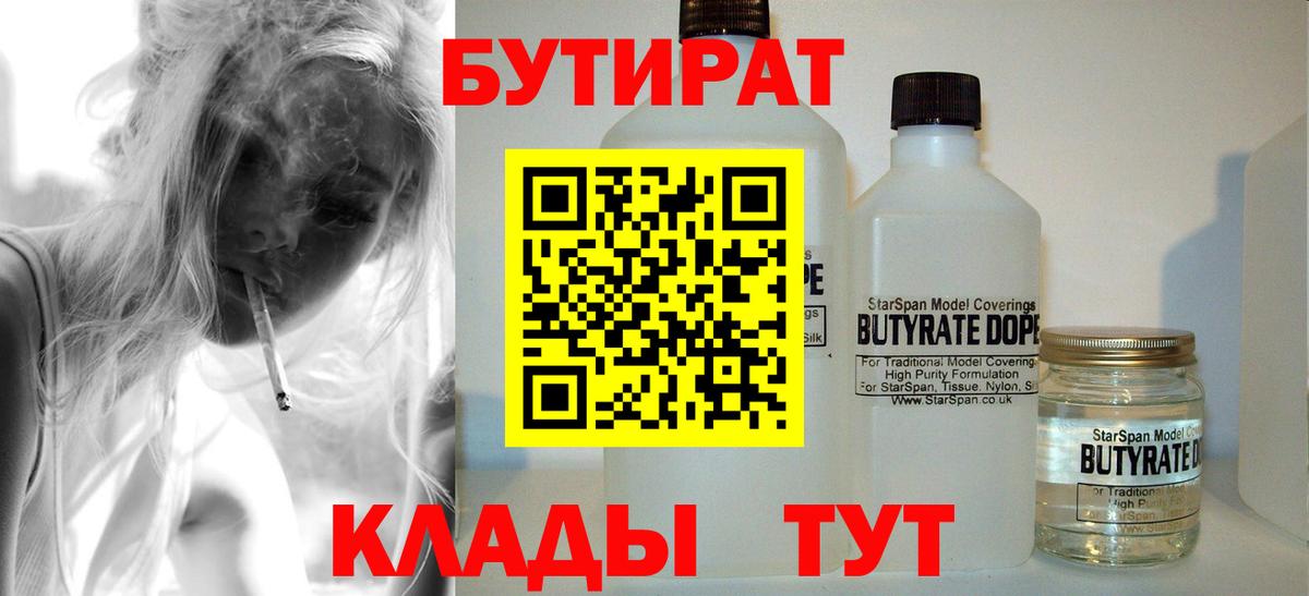 Ковров  Бутират бутик  Бутират  Вход с VPN 