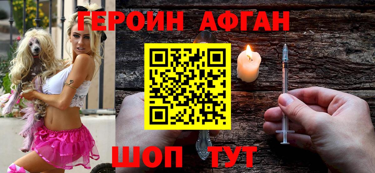 ГЕРОИН Афган  Вход с VPN  Ковров 
