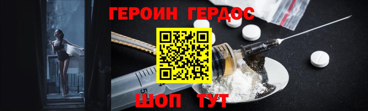 ГЕРОИН герыч Ковров