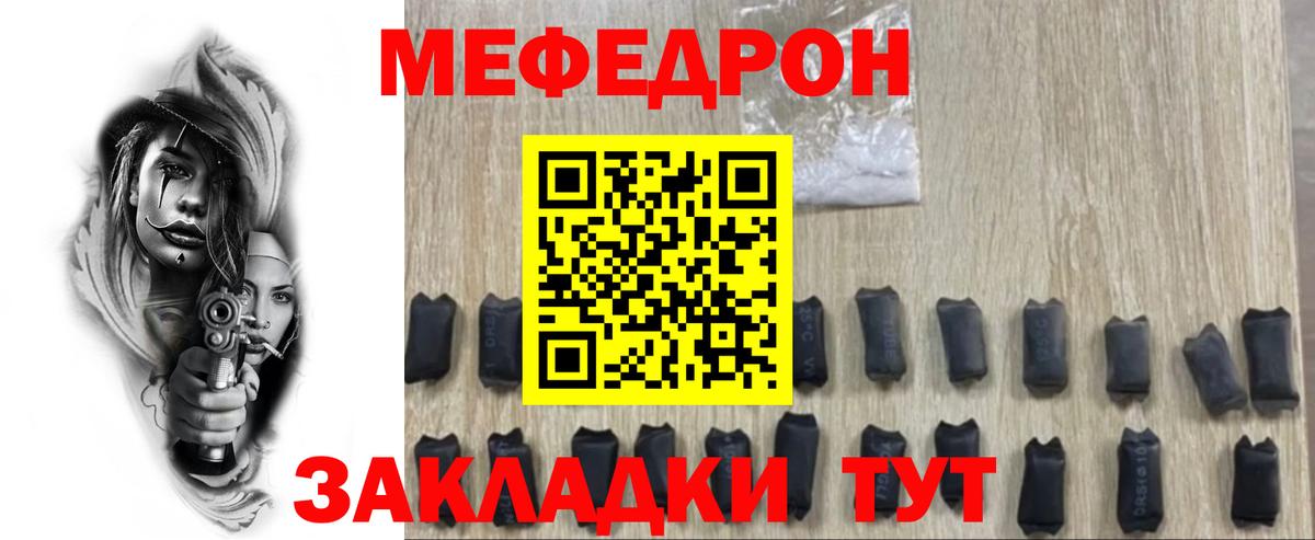 Меф Ковров