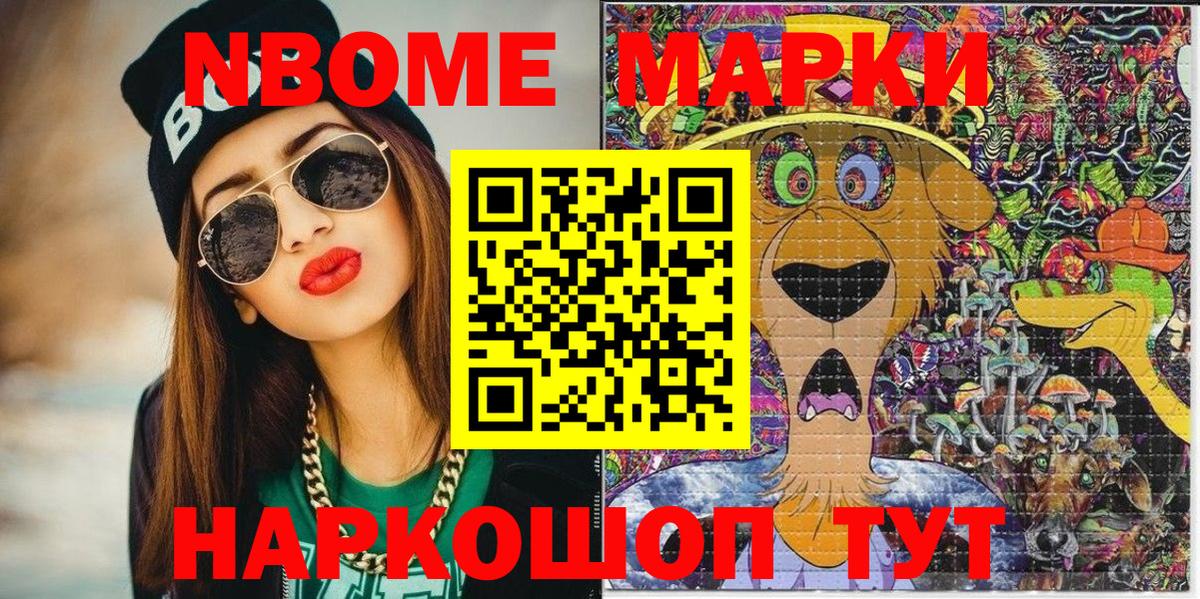 Марки N-bome 1500мкг  Вход с VPN  Ковров 
